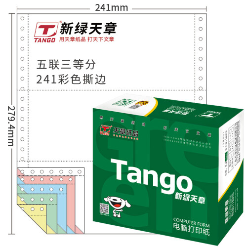 天章(TANGO)新绿天章五联三等分打印纸 彩色针式电脑打印纸241-5-1/3S 80列(撕边 色序:白红蓝绿黄1000页/箱)