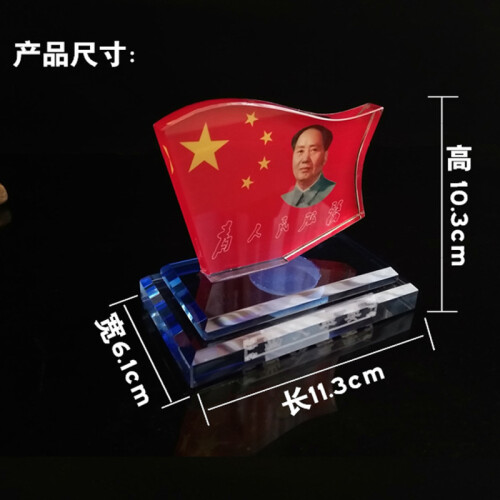 汽车水晶毛主席摆件小红旗车载香水座式车内饰精品 水晶毛主席摆件小红旗香水座