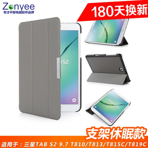 zonyee T810保护套三星平板SM-T813 T819皮套T815C S2 9.7英寸支架外壳 太空灰