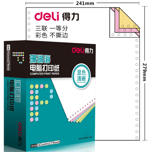 得力（deli）珊瑚海三联整张电脑打印纸 彩色针式打印纸S241-3C 80列（不撕边 色序:白红黄 1000页/箱）