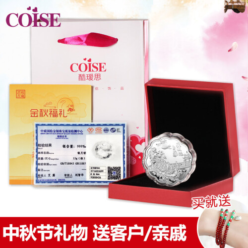 COISE 纪念日礼物银月饼中秋创意银饰收藏银礼商务送礼企业定制收藏银999纯银生日礼物送父母送客户 15g 单枚嫦娥奔月