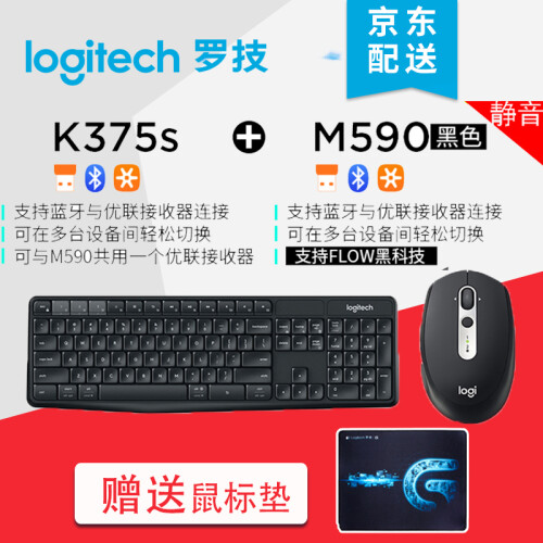 罗技（Logitech）K375S无线蓝牙USB双模式键盘M590无线静音蓝牙鼠标无线键鼠套装 K375s+M590静音黑色