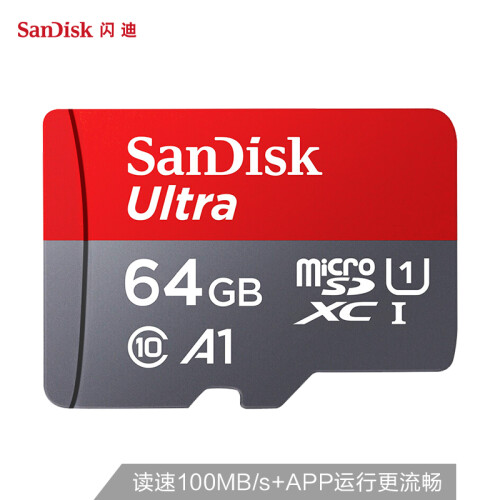 闪迪（SanDisk）64GB TF（MicroSD）存储卡 U1 C10 A1 至尊高速移动版 读速100MB/s APP运行更流畅