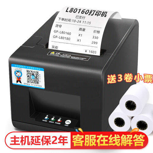 佳博（Gprinter）GPL80160热敏小票打印机标签外卖80打印机宽度厨房餐饮带切刀后厨180 L80160I-WIFI+USB（送3卷小票纸）