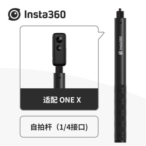 Insta360自拍杆架加长版1.2m多功能运动相机配件（适配ONE X/ONE/EVO）