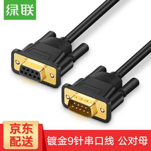 绿联 DB9串口线 RS232直连式九针com口连接延长线公对公/公对母转换器用于数码机床/条形码机 DB公对母串口线 5米