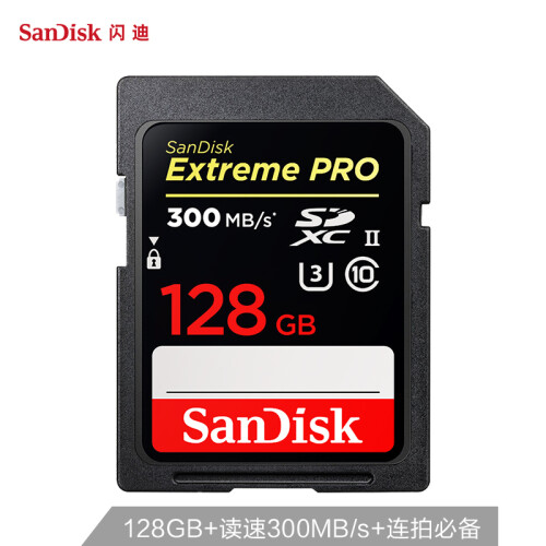 闪迪（SanDisk）128GB SD存储卡 U3 C10 4K 至尊超极速版 读速300MB/s 写速260MB/s 数码相机理想伴侣