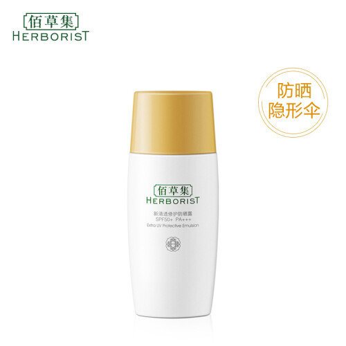 佰草集新清透修护防晒露40ml SPF50+  PA+++（防晒霜隔离防晒乳）