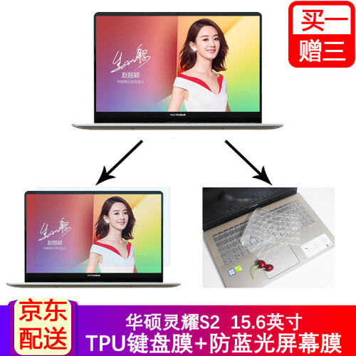 华硕（ASUS）灵耀S 2代 S4300/S5300 14/15.6英寸笔记本电脑键盘保护膜 屏幕膜 s5300 TPU键盘膜+润眼防蓝光屏幕膜