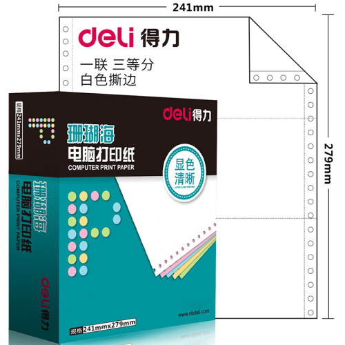 得力(deli)珊瑚海一联三等分电脑打印纸 白色针式打印纸S241-1-1/3S 80列（撕边 1000页/箱）