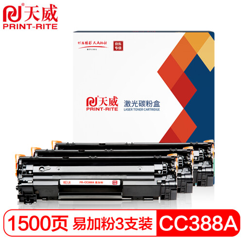 天威CC388A硒鼓易加粉3支88A适用HP惠普P1108 1106 M126nw M1136 M128fn M226dw M1216nfh M202n 1007 1008