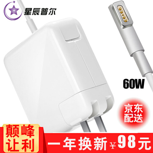 星辰普尔,适用苹果笔记本电脑充电器60W,MacBook ProA1278 ,A1184电源适配器线 16.5V 3.65A 60W 侧头