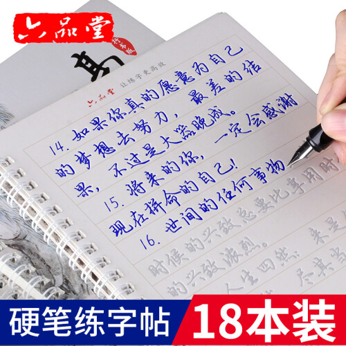 18本装 六品堂魔幻凹槽练字帖成人行书儿童练字板小学生硬笔书法钢笔临摹练字贴字帖行楷楷书