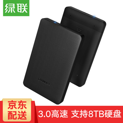 绿联 2.5英寸移动硬盘盒USB3.0 SATA串口笔记本电脑台式机外置壳固态机械ssd硬盘盒子 黑色