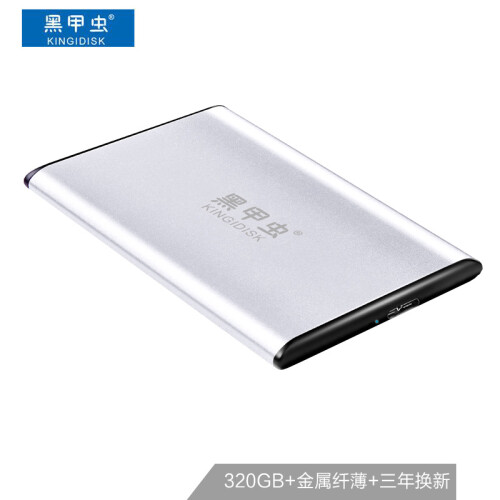 黑甲虫 (KINGIDISK) 320G USB3.0 移动硬盘 SLIM系列 2.5英寸 珍珠银 9.5mm金属纤薄机身 抗震抗压 SLIM320