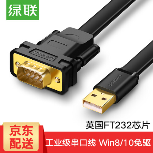 绿联 USB转RS232串口打印机线 DB9针公头串口连接线com口调试线FT232工业级芯片转换器 1米