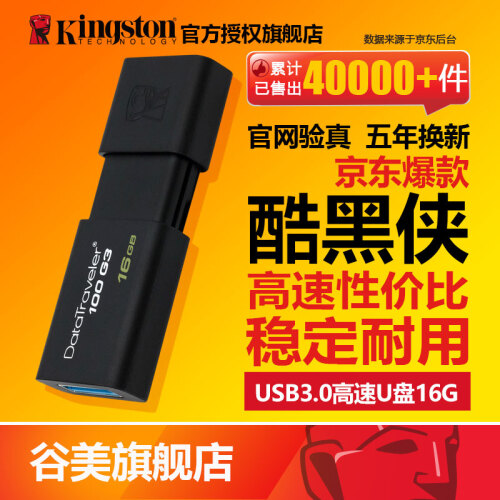 金士顿（Kingston）商务办公车载U盘高速USB3.0个性定制logo刻字学生优盘DT100G3 官方标配(不定制) DT100G3 16G