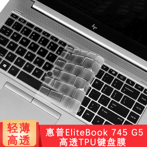 惠普（HP）EliteBook 745G5 840G5 14英寸轻薄笔记本电脑键盘膜保护膜屏幕膜 高透TPU键盘膜