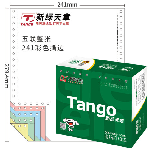 天章(TANGO)新绿天章五联整张打印纸 彩色针式电脑打印纸241-5S 80列(撕边 色序:白红蓝绿黄 1000页/箱)