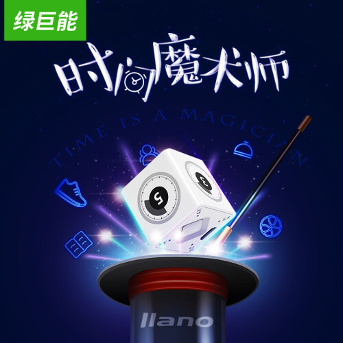 LLANO 创意玩具闹钟礼品儿童送礼生日礼物定时器计时面膜作业学习时间管理器厨房时间小方