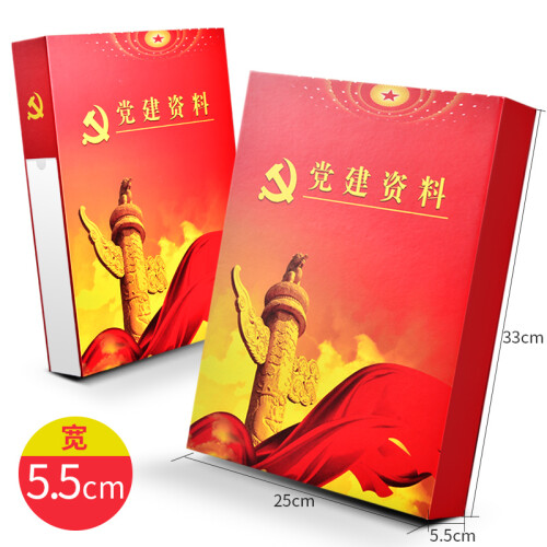 【5个装】党建资料档案盒资料盒A4干部人事党建文件盒城建加厚大容量精准扶贫红色党员档案文件夹 5个装【硬纸板党建盒 5.5cm】
