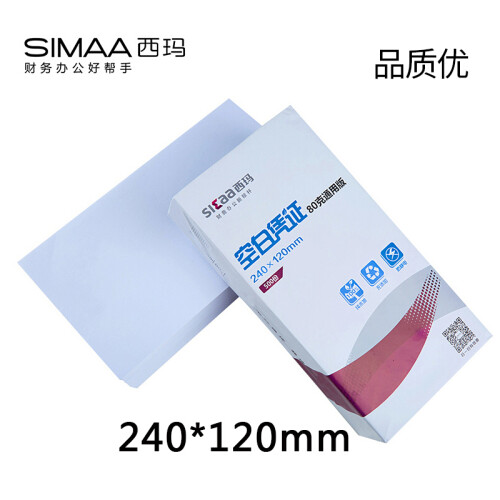 西玛（SIMAA）旗舰80g空白凭证纸 240*120mm 500张/包适用于用友金蝶等财务软件会计记账凭证打印纸单据