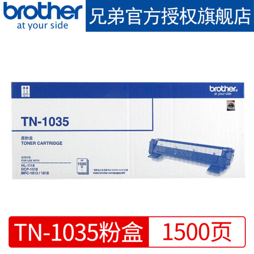 兄弟(brother)TN-1035粉盒DCP-1608  DCP-1618W  1919NW TN-1035（1500页根据a4覆盖率5%计算）