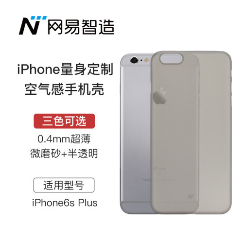 京东超市网易严选 网易智造 iphone 6s Plus手机壳 苹果6sPlus保护套 空气感超薄0.4mm手机套 全包软壳男女 黑