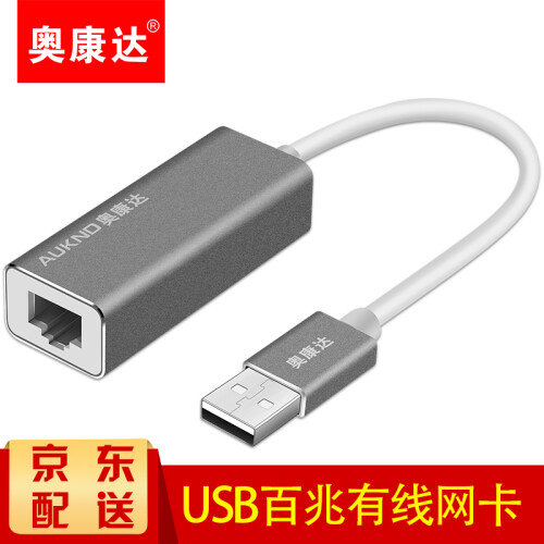 奥康达usb3.0转网口千兆/百兆有线网卡笔记本外接网卡免驱动网口转换器网线接口带usb3.0分线器 【11031】USB 2.0转网口百兆网卡 灰色