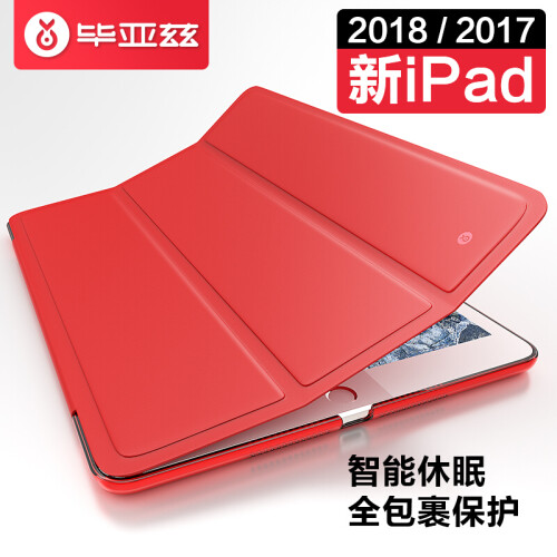 毕亚兹 2017/2018新款iPad保护壳三折支架9.7英寸 智能休眠超薄防摔 【2017新iPad】青春系列-中国红