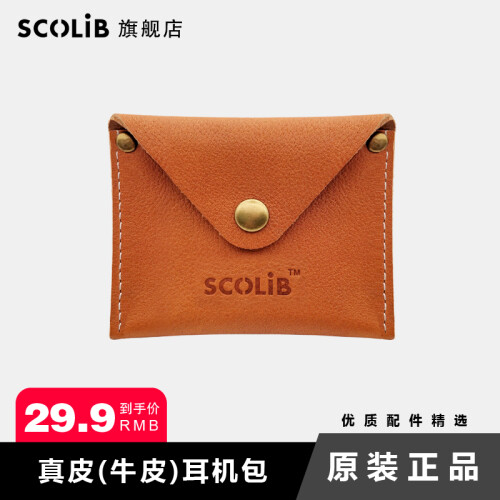 SCOLiB 思科乐耳机真皮收纳袋 牛皮迷你便携保护套 数码配件整理包硬币钥匙U盘按扣式小物品收纳包 B款 8x6.5cm