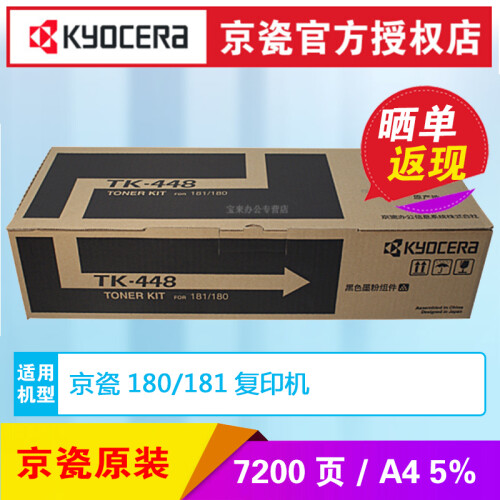 京瓷（KYOCERA） 原装复印机碳粉墨粉盒、墨盒 180/181碳粉墨粉盒TK-448黑色