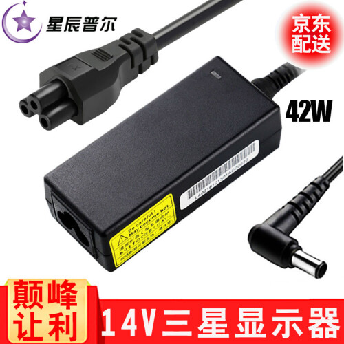 星辰普尔,适用三星台式液晶显示器14V,3A,2.5A,2.14A,1.78A,1.43A电源适配器 14V3A三星显示器通用电源65*44接口