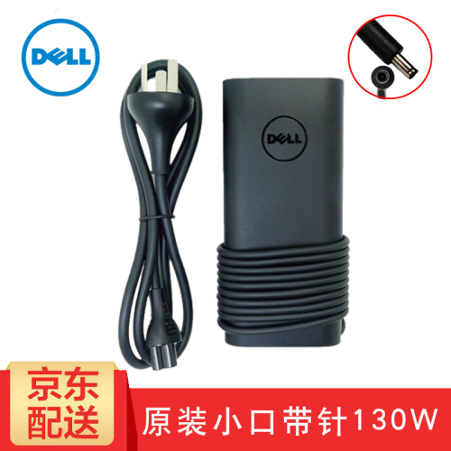 戴尔（DELL） XPS13灵越14R 15R燃7000 5421游匣笔记本电源适配器充电器 电源线 小口带针130W9550 M3800 5510