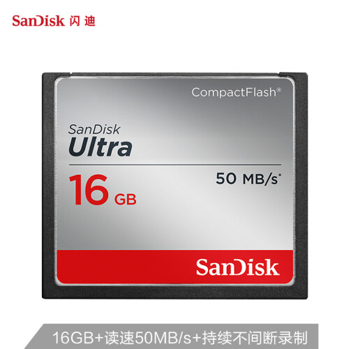 闪迪（SanDisk）16GB CF（CompactFlash）存储卡 至尊高速版 读速50MB/s 摄影师信赖的专业存储卡