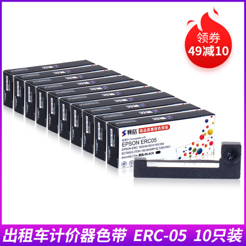 赛格 出租车色带 适用爱普生EPSON ERC-05小地磅色带 计价器色带 的士打印机 EC7000 出租车计价器色带10支装 黑【比单买划算15元】