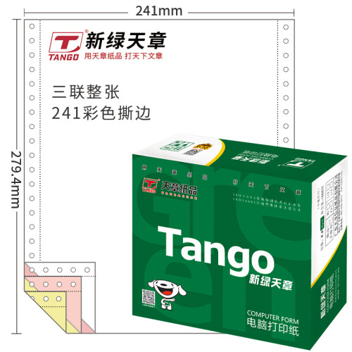 天章(TANGO)新绿天章三联整张打印纸 彩色针式电脑打印纸241-3S 80列(撕边 色序:白红黄 1000页/箱)