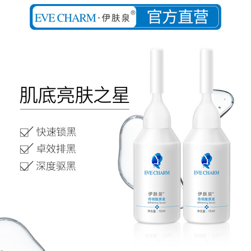 伊肤泉（EVE CHARM）原液 传明酸原液保湿透亮均匀肤色暗沉 深效退黑原液 15ml*2