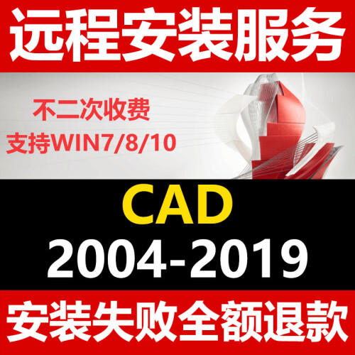 Autocad/2020/2019/2017软件MAC版2018中文版远程服务CAD天正软件安装包 Cad 2016