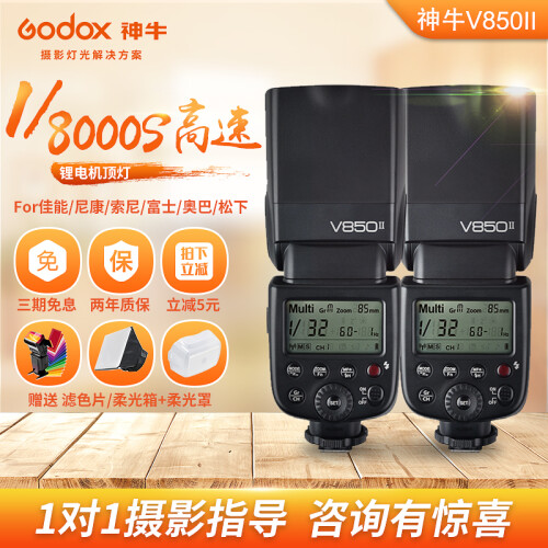 神牛（Godox） 神牛V850II二代锂电高速机顶闪光灯 佳能尼康索尼富士单反相机外拍