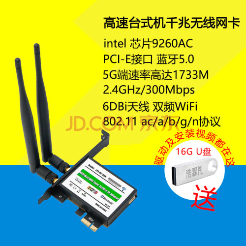 Intel/英特尔 台式机无线蓝牙千兆网卡7265AC 8260AC 8265AC 9260AC 台式机无线网卡9260