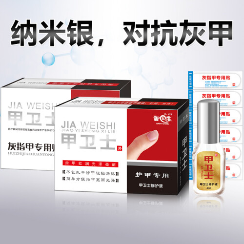 Dr.JYS甲卫士 除问题型指甲灰指甲专用液非药水去4ml