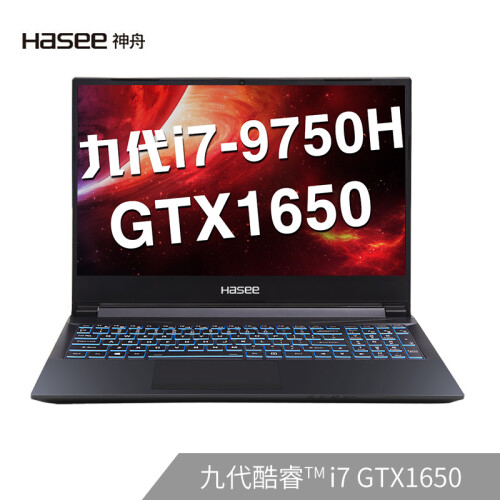 神舟(HASEE)战神Z7M-CT7NA 英特尔酷睿i7-9750H GTX1650 4G 15.6英寸游戏笔记本电脑(8G 512G SSD IPS)