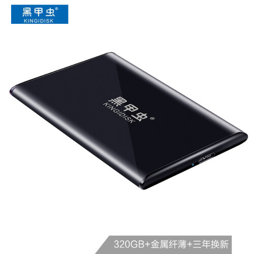 黑甲虫 (KINGIDISK) 320G USB3.0 移动硬盘 SLIM系列 2.5英寸 子夜黑 9.5mm金属纤薄机身 抗震抗压 SLIM320