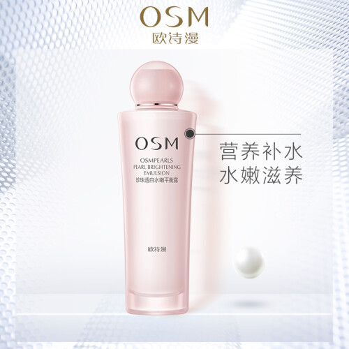 欧诗漫(OSM)补水保湿乳液女 营养美肤珍珠透白水嫩平衡露100ml （清爽水润水乳温和护肤化妆品）