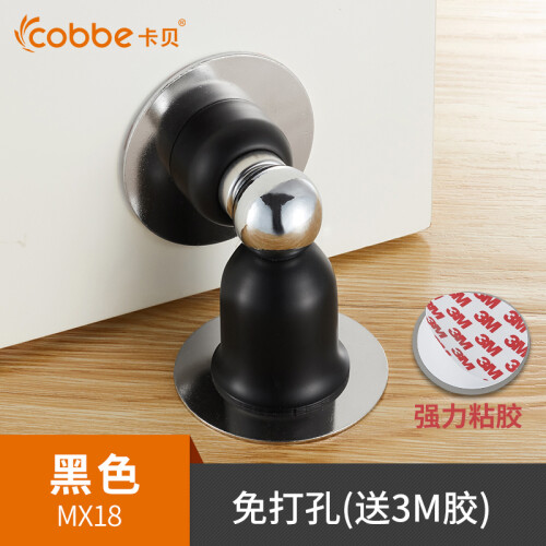 卡贝（cobbe） 门吸免打孔墙吸强磁门挡3M强力胶地吸防撞门顶门阻器拉丝不 黑色