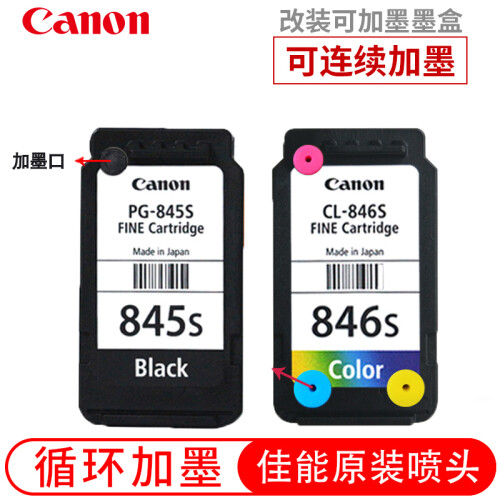 佳能（Canon)PG845/CL846打印机墨盒MG2400 /3080/2580s/TS3180 原装一套小容量墨盒（可加墨）