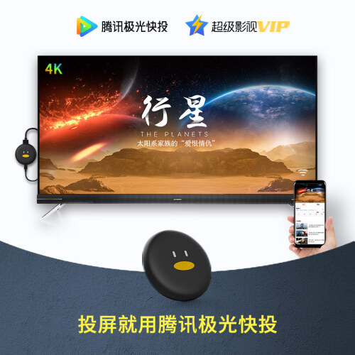 腾讯（Tencent）极光快投 4K高清无线同屏器 5G双频WiFi投屏盒子 电视升级伴侣 网络机顶盒 苹果安卓通用