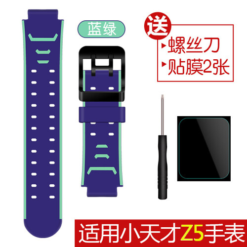 【2件减5元】适用小天才儿童电话手表带z5/z1/z2/z3/y01/y02/y03一二三代专用表带 Z5表带【送贴膜+螺丝刀】蓝绿