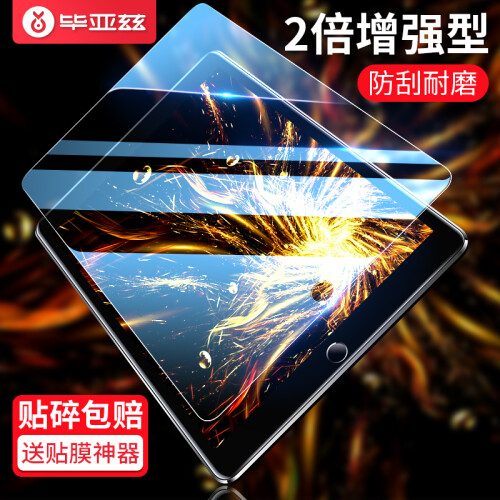 毕亚兹 2019新款iPad mini5钢化膜 苹果Mini4钢化膜迷你4平板电脑高清防爆玻璃保护贴膜 2.5D防刮花 PM10